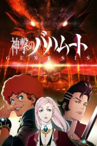 Shingeki No Bahamut Genesis